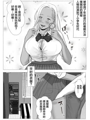 [Coela Network] 俺の初恋妹ギャルは叔父に催眠療法でHされてる？ | 我的初恋辣妹被叔叔用催眠疗法做爱了? [中国翻訳]_12