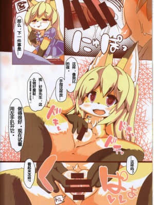 (C87) [バンガロゥ (白狛)] 落ちる葡萄食べたいきつね [中国翻訳]_11