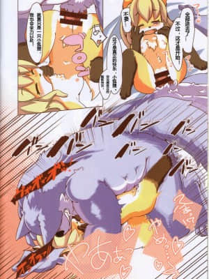 (C87) [バンガロゥ (白狛)] 落ちる葡萄食べたいきつね [中国翻訳]_13