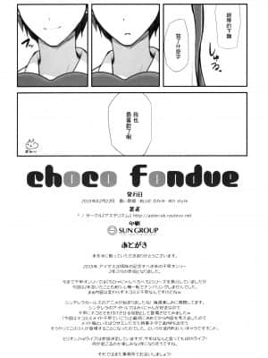 (蒼い歌姫 -BLUE DIVA- 4th style) [アステリズム (*)] choco fondue (アイドルマスター) [中国翻訳]_13