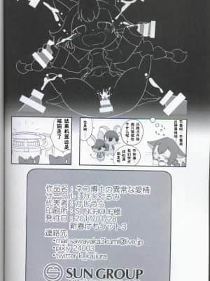 [虾皮汉化组] [かじぐるみ (かじうら)] ネコ博士の異常な愛情 (キャットバスターズ)_13