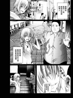 [瑞树汉化组] [なまず] ビッチ男の娘の情事記録 (月刊Web男の娘・れくしょんッ！S Vol.65) [DL版]_02