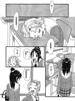 [大友同好会] [ユウキリンリン! (お湯)] ここで決めなきゃ女がすたるっ! (ふたりはプリキュア Splash Star)_11