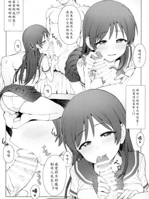 [黄记汉化组] (COMIC1☆11) [OrangeMaru (JP06)] 初めては誰がいい? II (アイドルマスター シンデレラガールズ)_15