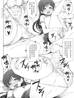 [黄记汉化组] (COMIC1☆11) [OrangeMaru (JP06)] 初めては誰がいい? II (アイドルマスター シンデレラガールズ)_21