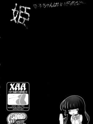 [白菜汉化组] (C88) [サークルENERGY (新春夏秋冬)] 姫・淫女実験輪獄編・悦 (ハイパーあんな)_33