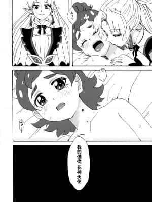 [大友同好会] [ユウキリンリン! (お湯)] プリンセスのしつけ方 (Go！プリンセスプリキュア)_16