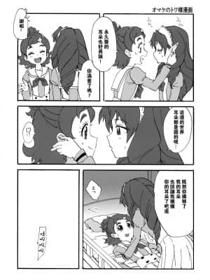 [大友同好会] [ユウキリンリン! (お湯)] プリンセスのしつけ方 (Go！プリンセスプリキュア)_17