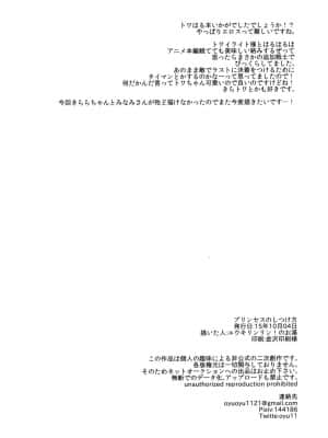 [大友同好会] [ユウキリンリン! (お湯)] プリンセスのしつけ方 (Go！プリンセスプリキュア)_18