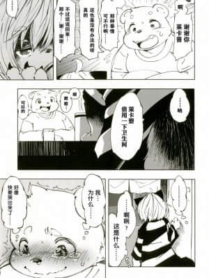 [甜点汉化组] (C90) [磊落神社 (小石ちかさ)] ヤー･ライカⅢ 《ガガーリン》 [DL版]_08