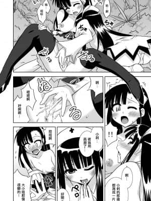 [輝夜漢化] [フルーツジャム (水鏡想)] 裏魔法先生ジャムま! 13 (魔法先生ネギま!) [DL版]_0018