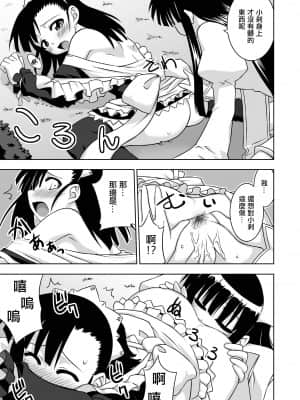 [輝夜漢化] [フルーツジャム (水鏡想)] 裏魔法先生ジャムま! 13 (魔法先生ネギま!) [DL版]_0019