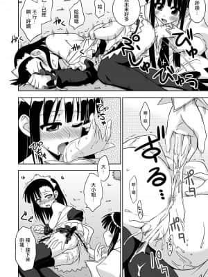 [輝夜漢化] [フルーツジャム (水鏡想)] 裏魔法先生ジャムま! 13 (魔法先生ネギま!) [DL版]_0022