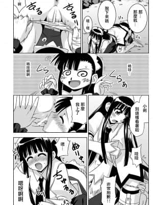 [輝夜漢化] [フルーツジャム (水鏡想)] 裏魔法先生ジャムま! 13 (魔法先生ネギま!) [DL版]_0024