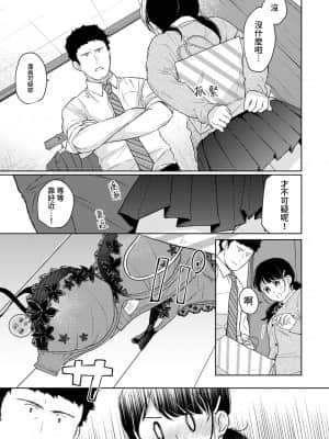 [二三月そう] 1LDK+JK いきなり同居 密着! 初エッチ!! 第 32話 [禁漫漢化組]_035