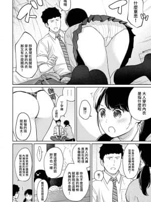 [二三月そう] 1LDK+JK いきなり同居 密着! 初エッチ!! 第 32話 [禁漫漢化組]_040