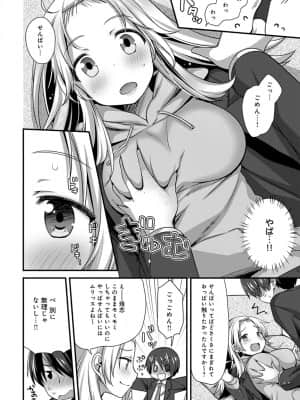 [しらたまよもぎ]後輩ちゃんはイジりたいっ！_417