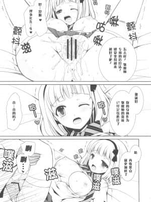 [堕落の樱汉化组] (C80) [Sugar＊Berry＊Syrup (クロエ)] 祓魔師しえみちゃん (青の祓魔師)_17__17