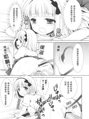 [堕落の樱汉化组] (C80) [Sugar＊Berry＊Syrup (クロエ)] 祓魔師しえみちゃん (青の祓魔師)_19__19