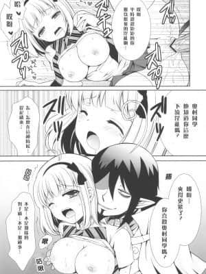 [堕落の樱汉化组] (C80) [Sugar＊Berry＊Syrup (クロエ)] 祓魔師しえみちゃん (青の祓魔師)_21__21