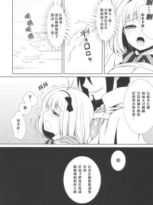 [堕落の樱汉化组] (C80) [Sugar＊Berry＊Syrup (クロエ)] 祓魔師しえみちゃん (青の祓魔師)_24__24