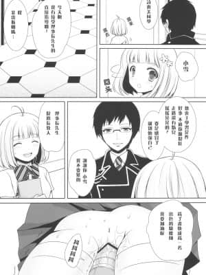 [堕落の樱汉化组] (C80) [Sugar＊Berry＊Syrup (クロエ)] 祓魔師しえみちゃん (青の祓魔師)_25__25