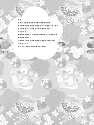 [堕落の樱汉化组] (C80) [Sugar＊Berry＊Syrup (クロエ)] 祓魔師しえみちゃん (青の祓魔師)_27__27