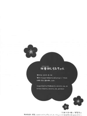 [堕落の樱汉化组] (C80) [Sugar＊Berry＊Syrup (クロエ)] 祓魔師しえみちゃん (青の祓魔師)_28__28