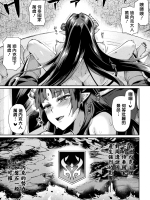 [月蜥蜴] 黒獣II ～淫欲に染まる背徳の都、再び～ THE COMIC 10話 (くっ殺ヒロインズVol.17) [中国翻訳] [DL版]_091