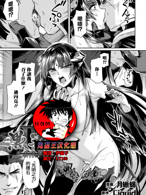 [月蜥蜴] 黒獣II ～淫欲に染まる背徳の都、再び～ THE COMIC 10話 (くっ殺ヒロインズVol.17) [中国翻訳] [DL版]