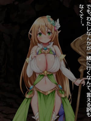 [アネモネ＊ (きびぃもか)] エロトラップダンジョンで捕まった爆乳エルフを拾ったら、なつかれまして_A_t08_0012