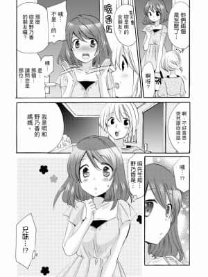 妹妹是我女朋友！？_00194