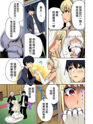 [奥森ボウイ] 俺得修学旅行～男は女装した俺だけ!! 第37話 [中国翻訳] [DL版]_0013