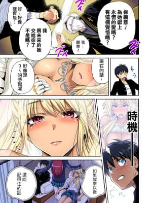 [奥森ボウイ] 俺得修学旅行～男は女装した俺だけ!! 第37話 [中国翻訳] [DL版]_0015