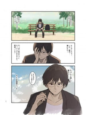 [Move From one Place to Heaven (ウェス・ハートランド・スミス)] バレー部の彼女と寝取らせプレイのあの日から会える回数が減っている… [Irodori Comics]_040