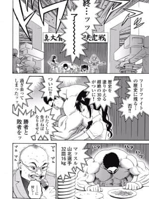 [高遠るい] はぐれアイドル地獄変| 非主流偶像少女地狱变 第03巻_03171