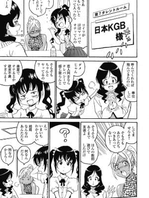 [高遠るい] はぐれアイドル地獄変| 非主流偶像少女地狱变 第05巻_05086