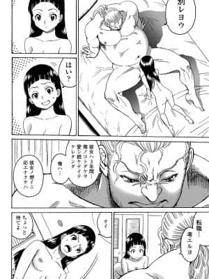 [高遠るい] はぐれアイドル地獄変 外伝 プリンセスセーラ| 非主流偶像少女地狱变 塞拉公主外传_w101