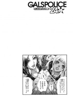 [たべ・こーじ] GALSPOLICE 24時 第2巻_2154
