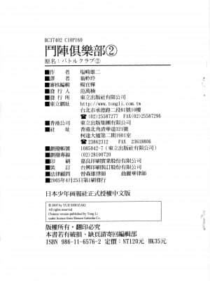 [塩崎雄二]バトルクラブ 斗阵俱乐部 卷2_2170