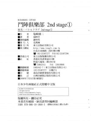 [塩崎雄二]バトルクラブ 2nd stage 斗阵俱乐部 卷1_21162