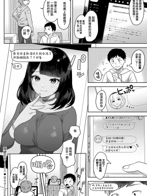 [うしのみや] 隣のBitch♥beat (COMIC アンスリウム 2021年11月号) [夢之行蹤漢化組] [DL版]_moetrace_150_25