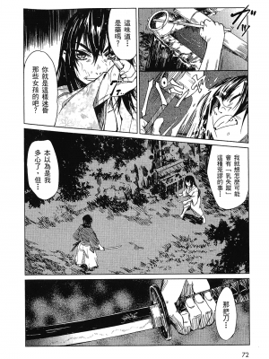 [山田秀樹] 魔乳秘剣帖 卷1_1076