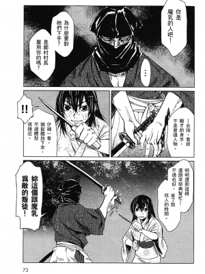 [山田秀樹] 魔乳秘剣帖 卷1_1077