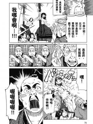 [山田秀樹] 魔乳秘剣帖 卷1_1082