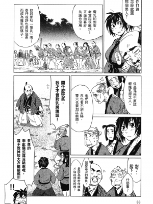 [山田秀樹] 魔乳秘剣帖 卷1_1092