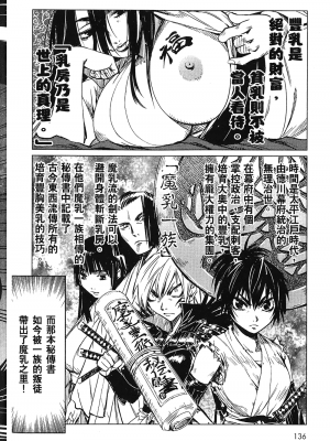 [山田秀樹] 魔乳秘剣帖 卷1_1138