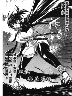 [山田秀樹] 魔乳秘剣帖 卷1_1139