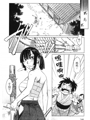[山田秀樹] 魔乳秘剣帖 卷1_1146