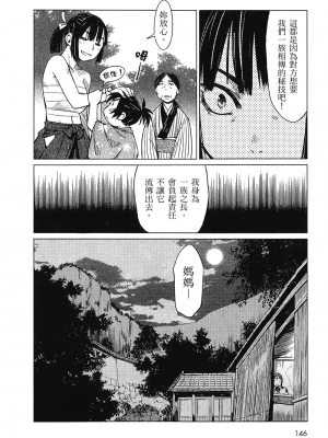 [山田秀樹] 魔乳秘剣帖 卷1_1148